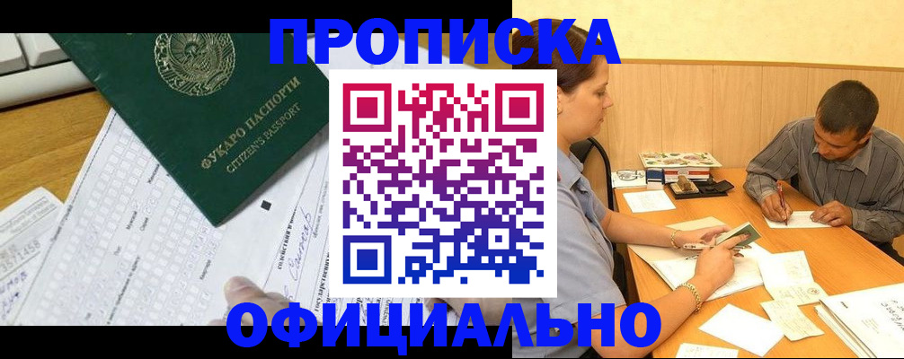 прописка штамп в Керчи