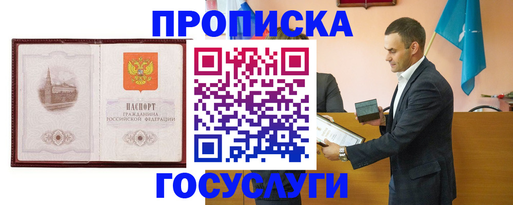 прописка в квартире в Керчи